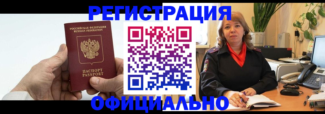 прописка гарантия в Междуреченске