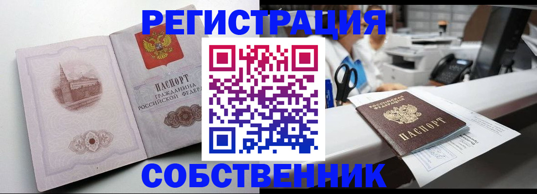 прописка законно в Междуреченске