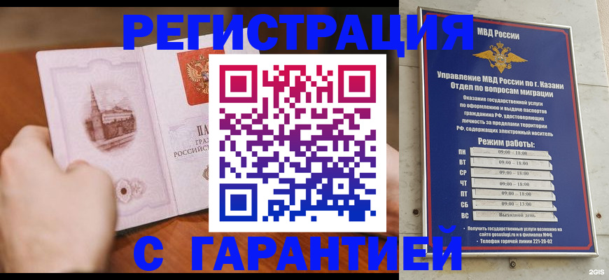 прописка в Междуреченске